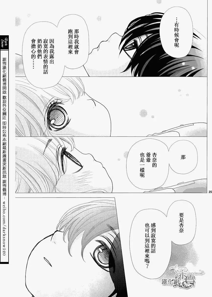 《她还不懂恋爱》第01回 第27页