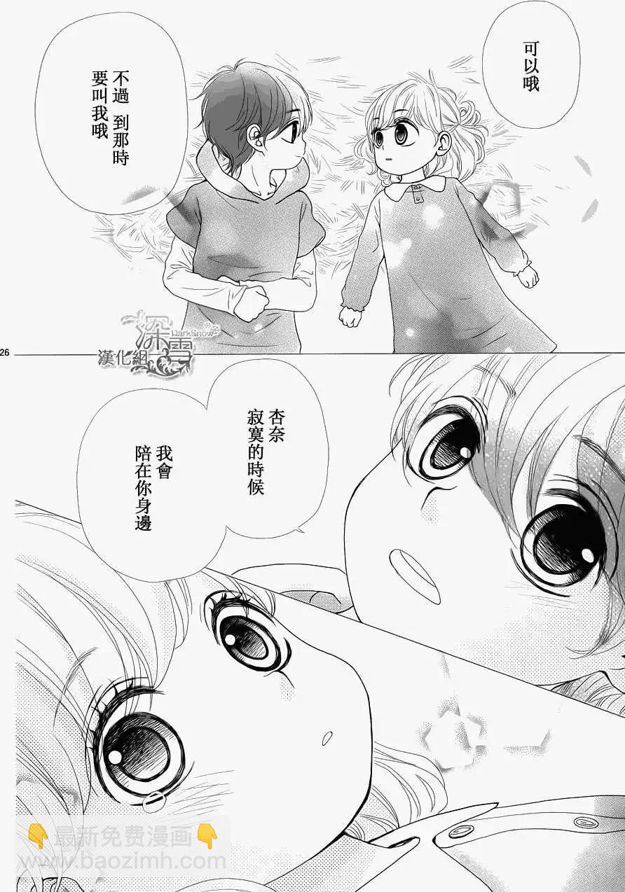 《她还不懂恋爱》第01回 第28页