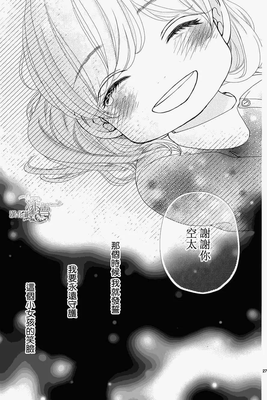 《她还不懂恋爱》第01回 第29页