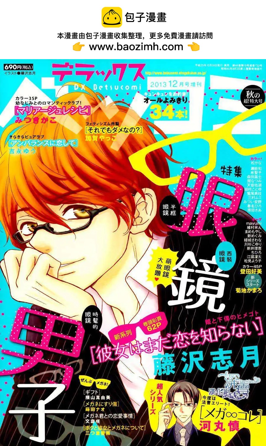 《她还不懂恋爱》第01回 第2页