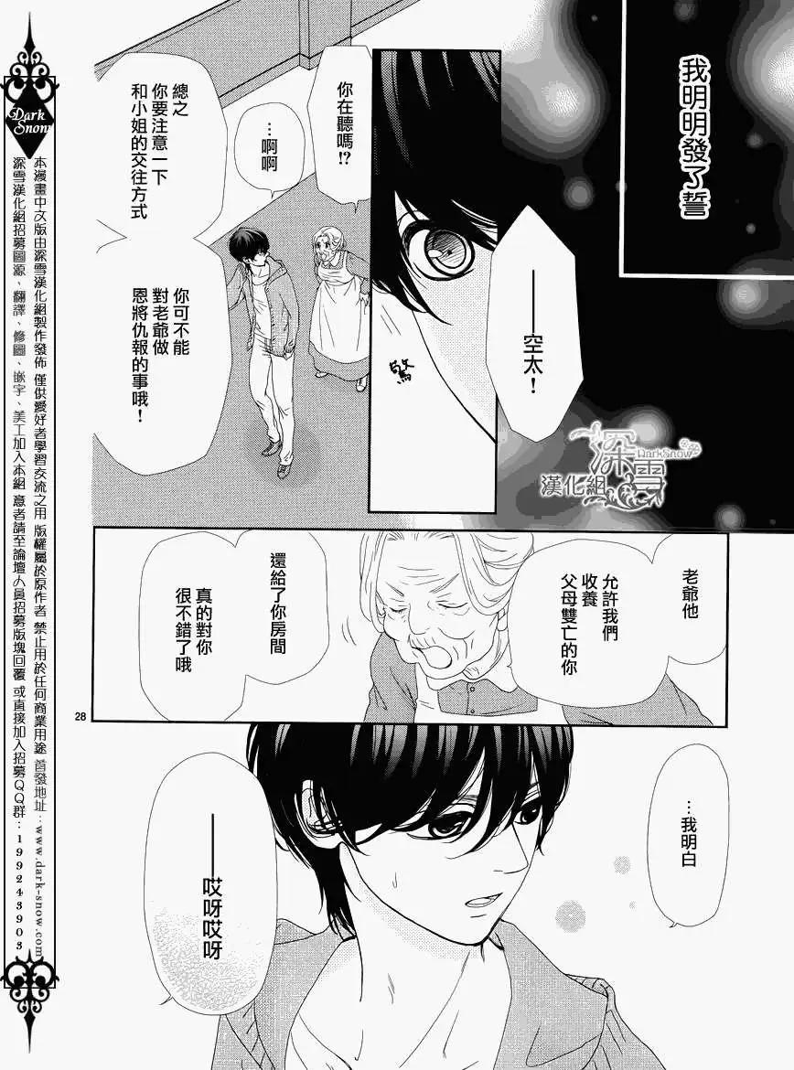 《她还不懂恋爱》第01回 第30页
