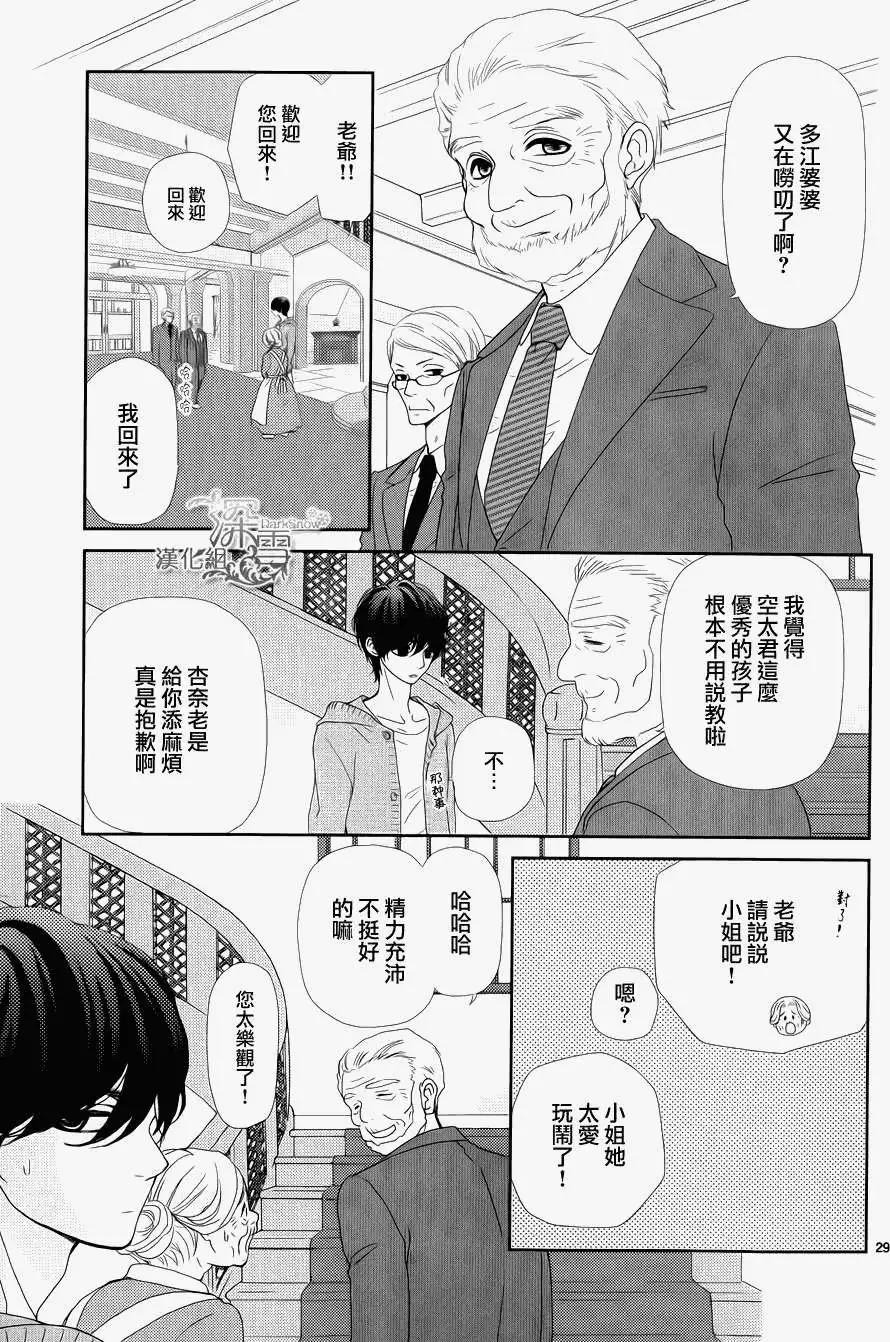 《她还不懂恋爱》第01回 第31页