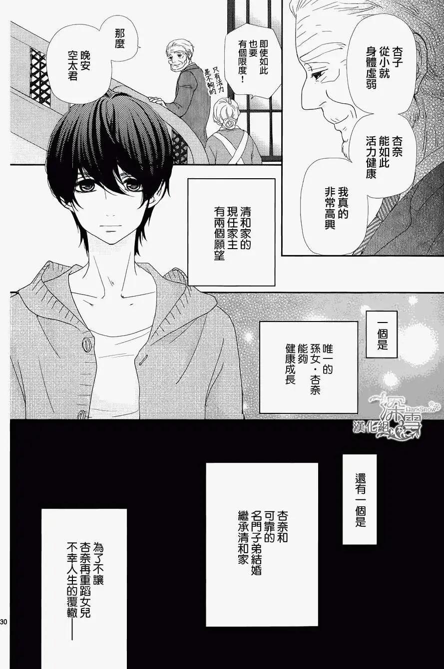 《她还不懂恋爱》第01回 第32页