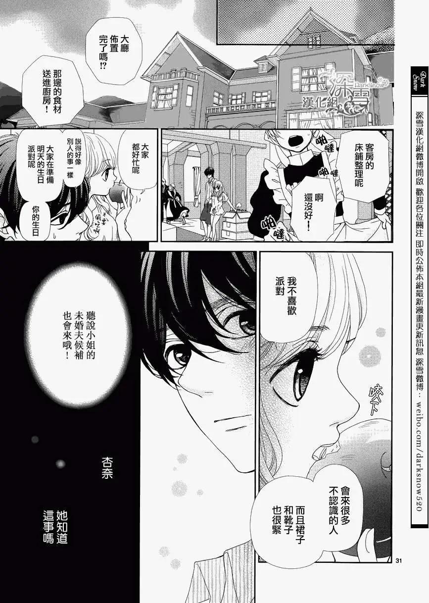 《她还不懂恋爱》第01回 第33页
