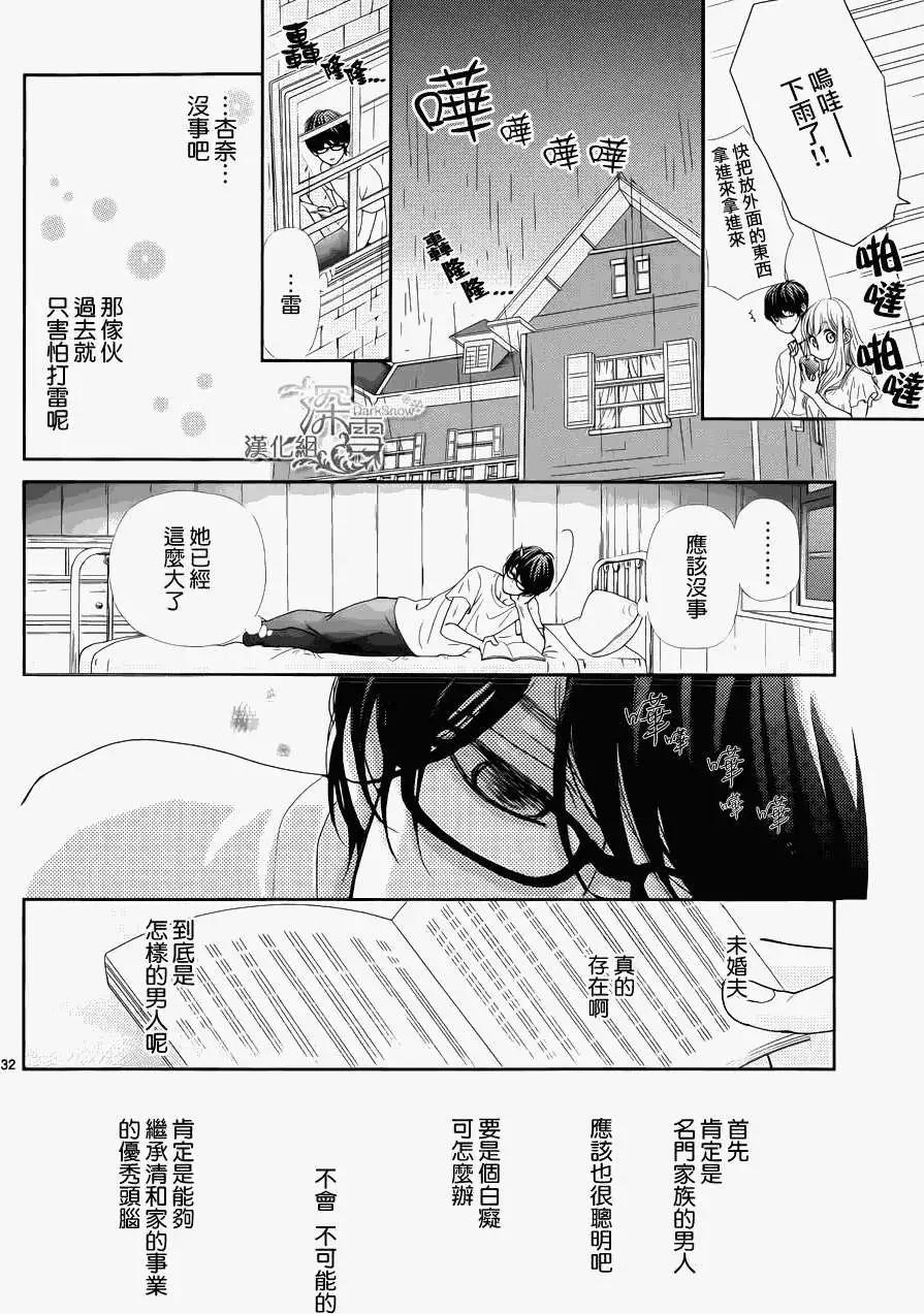 《她还不懂恋爱》第01回 第34页