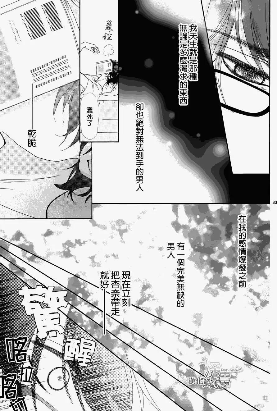 《她还不懂恋爱》第01回 第35页