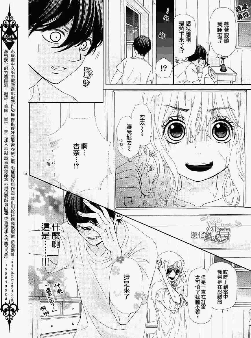 《她还不懂恋爱》第01回 第36页