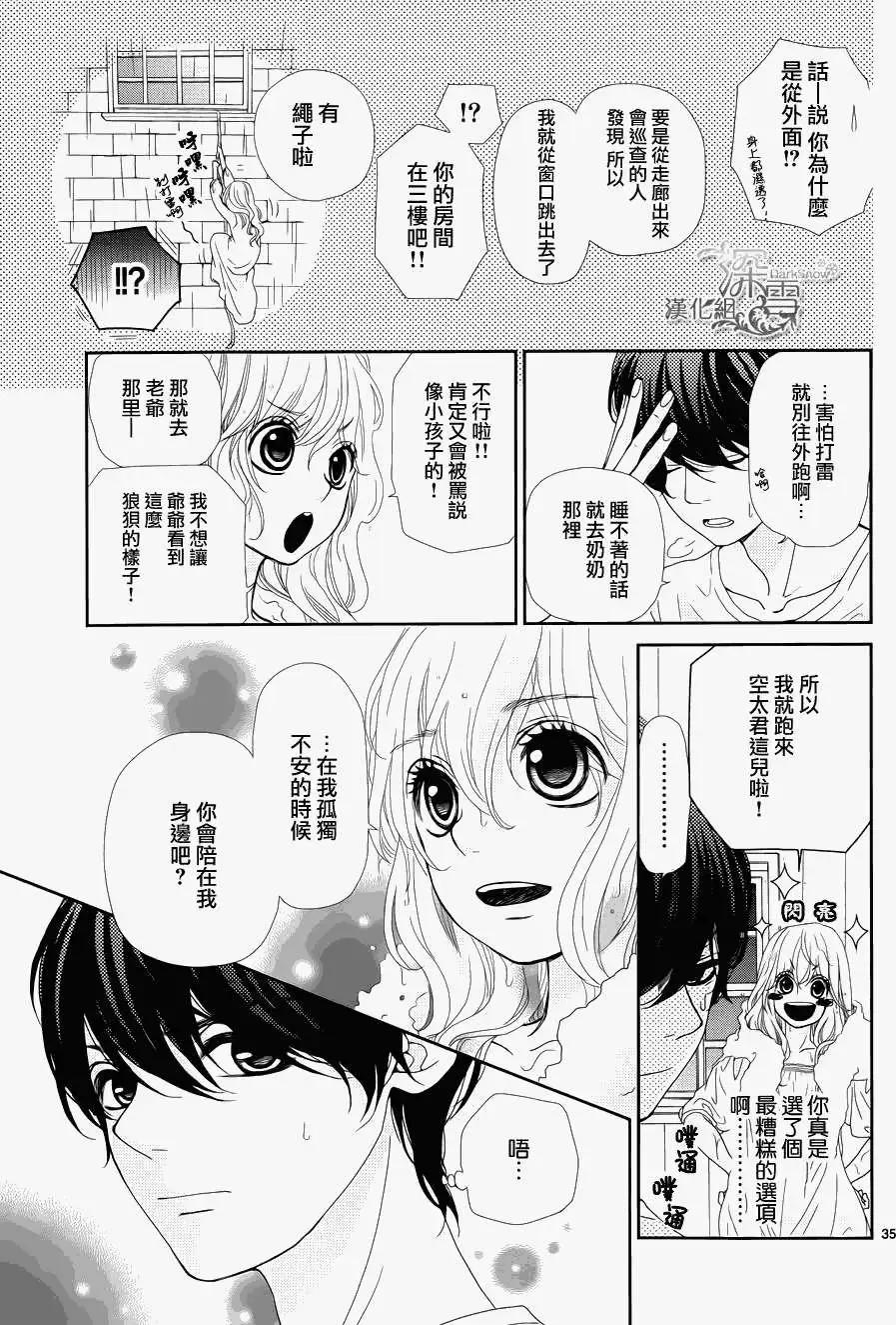 《她还不懂恋爱》第01回 第37页