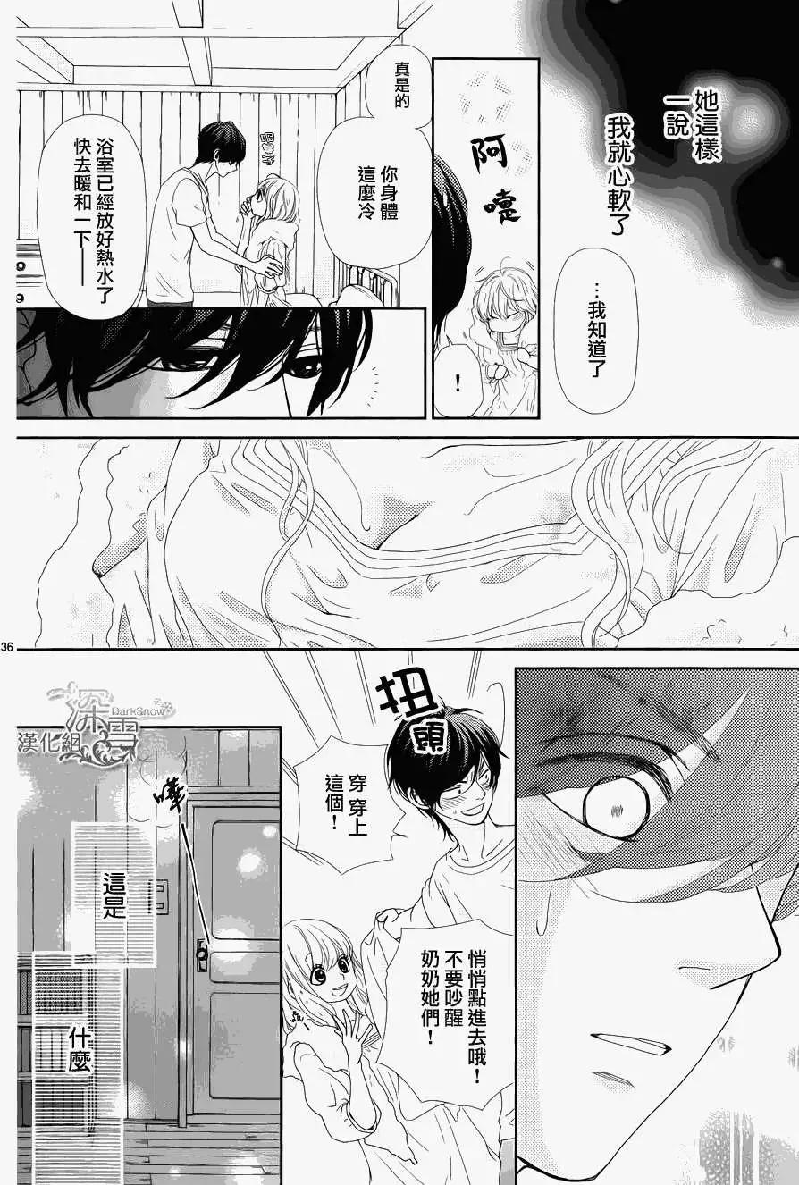《她还不懂恋爱》第01回 第38页