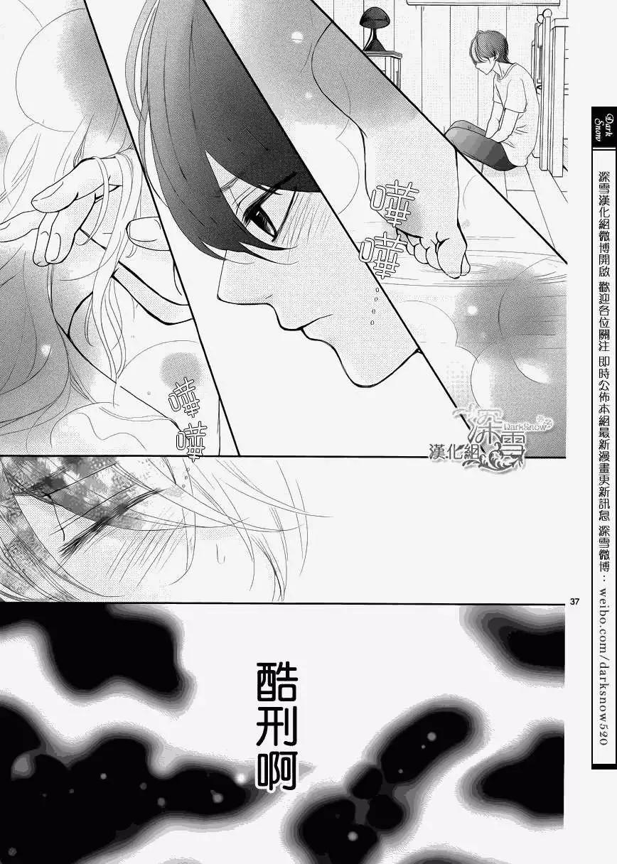 《她还不懂恋爱》第01回 第39页