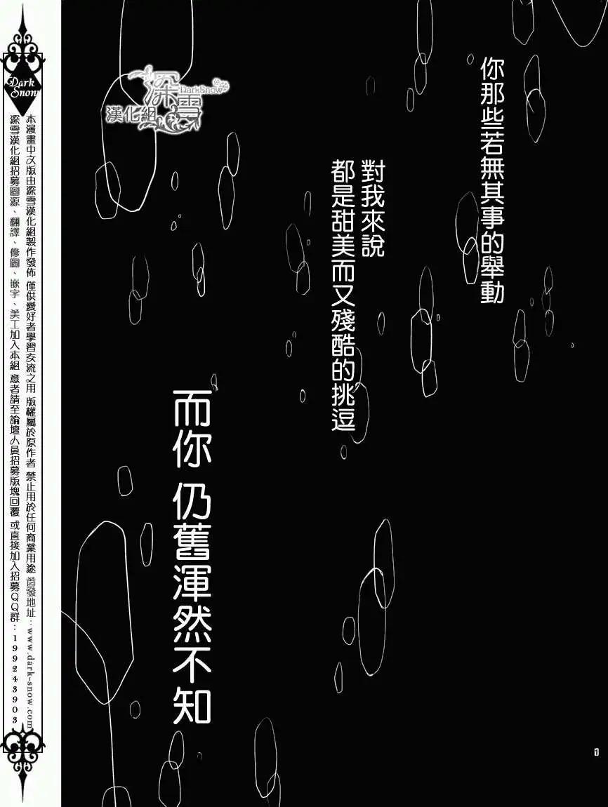 《她还不懂恋爱》第01回 第3页