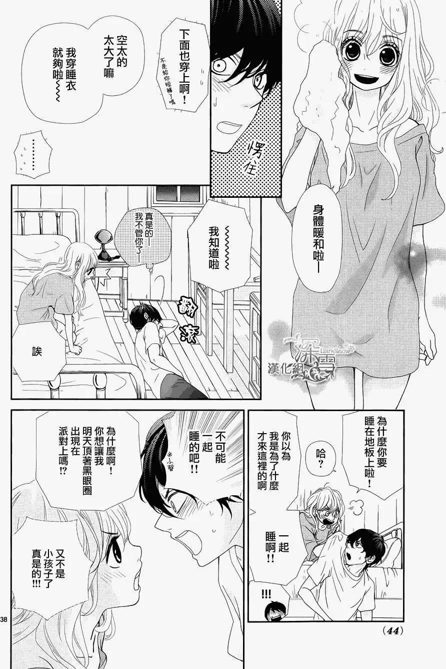 《她还不懂恋爱》第01回 第40页