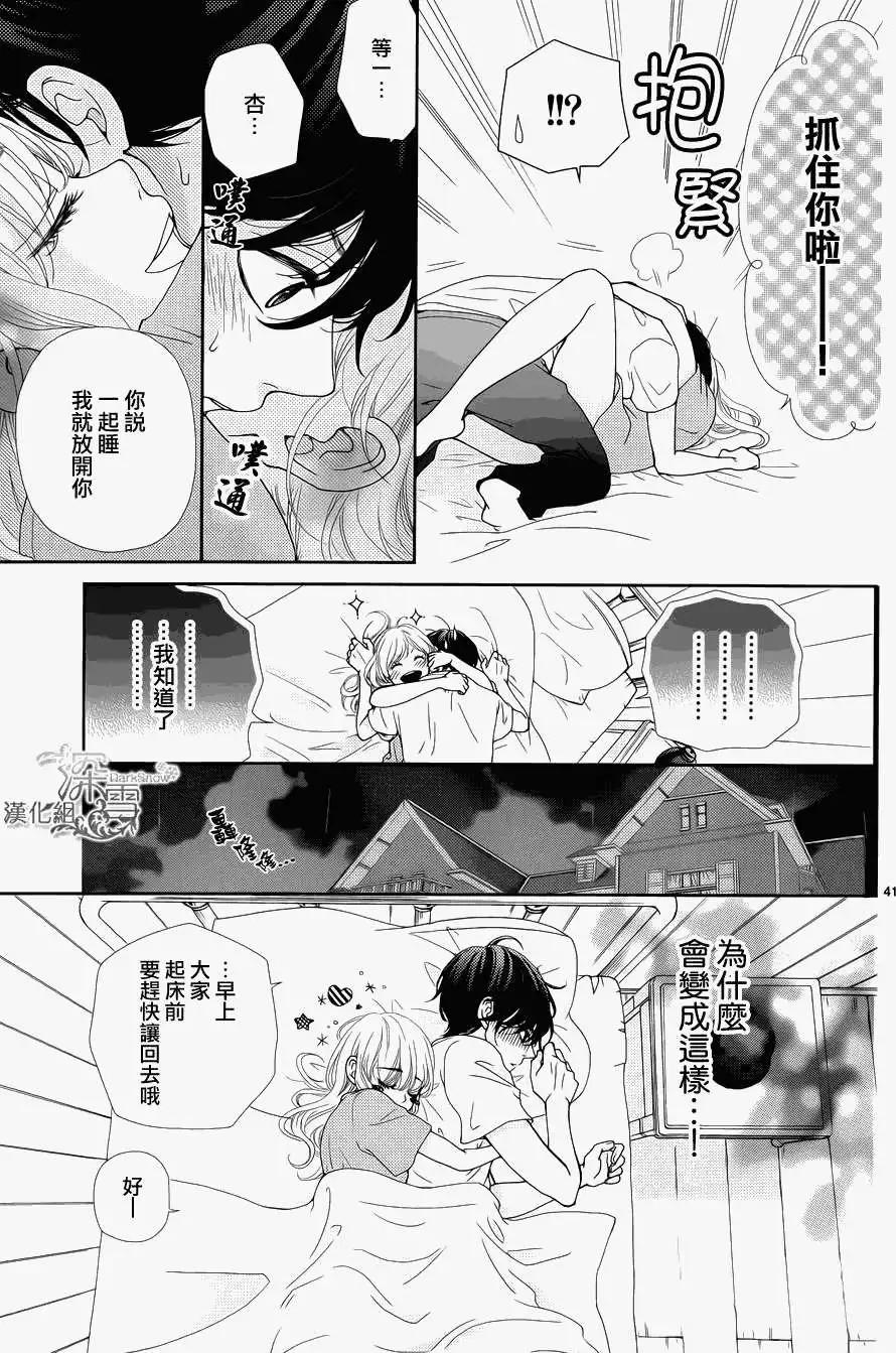 《她还不懂恋爱》第01回 第43页