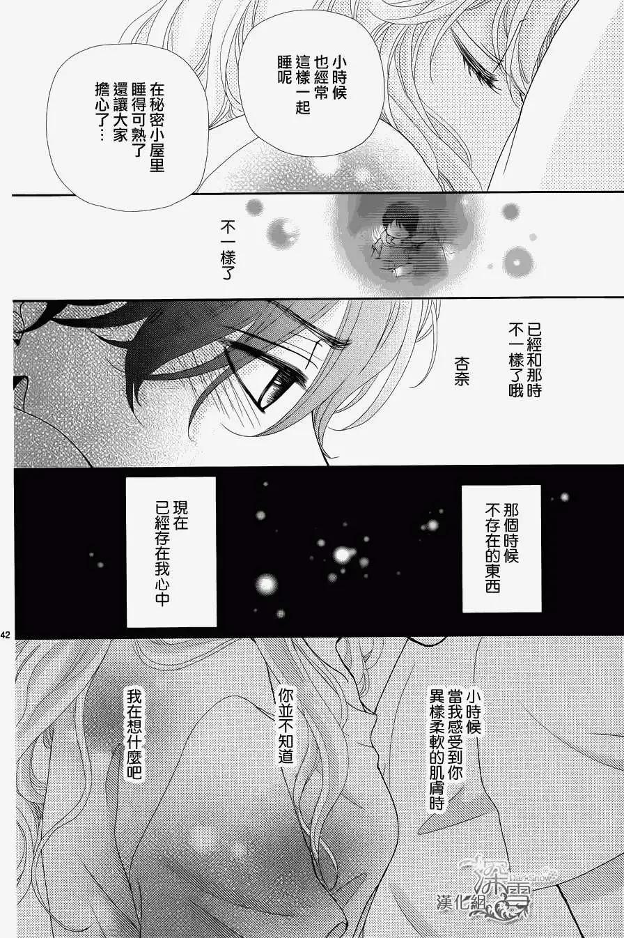 《她还不懂恋爱》第01回 第44页