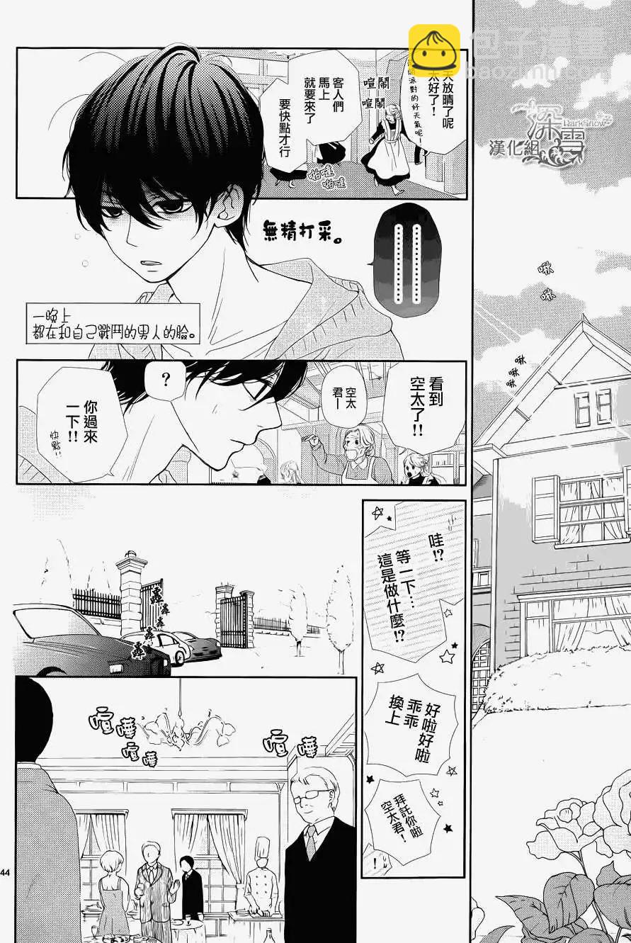 《她还不懂恋爱》第01回 第46页