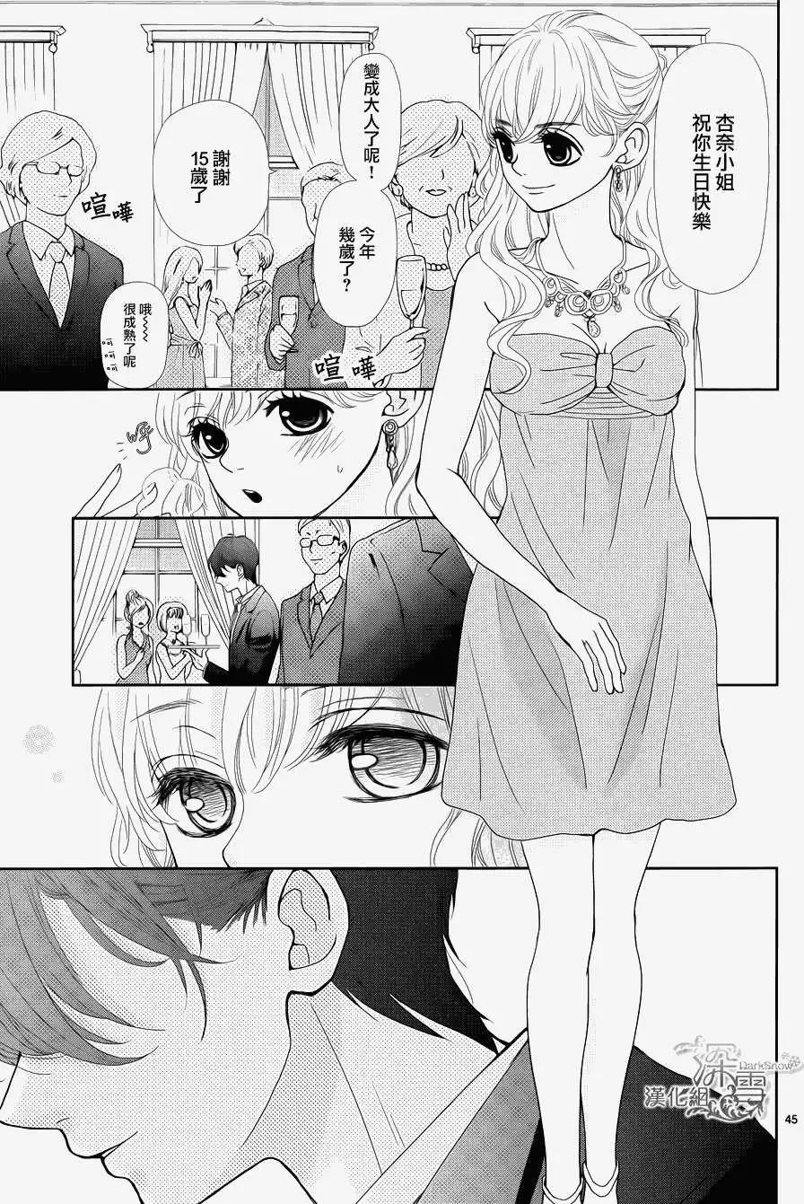 《她还不懂恋爱》第01回 第47页