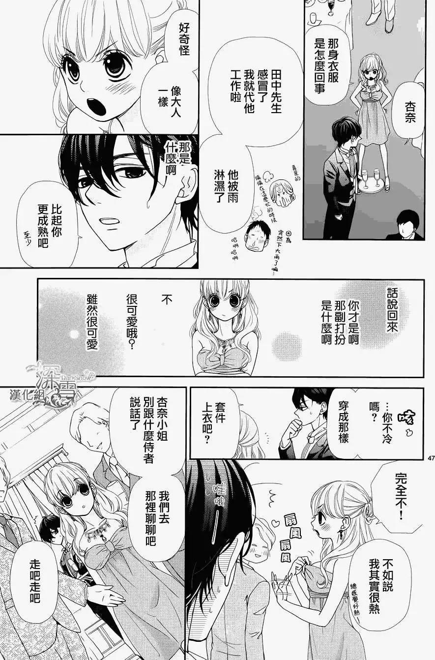 《她还不懂恋爱》第01回 第49页