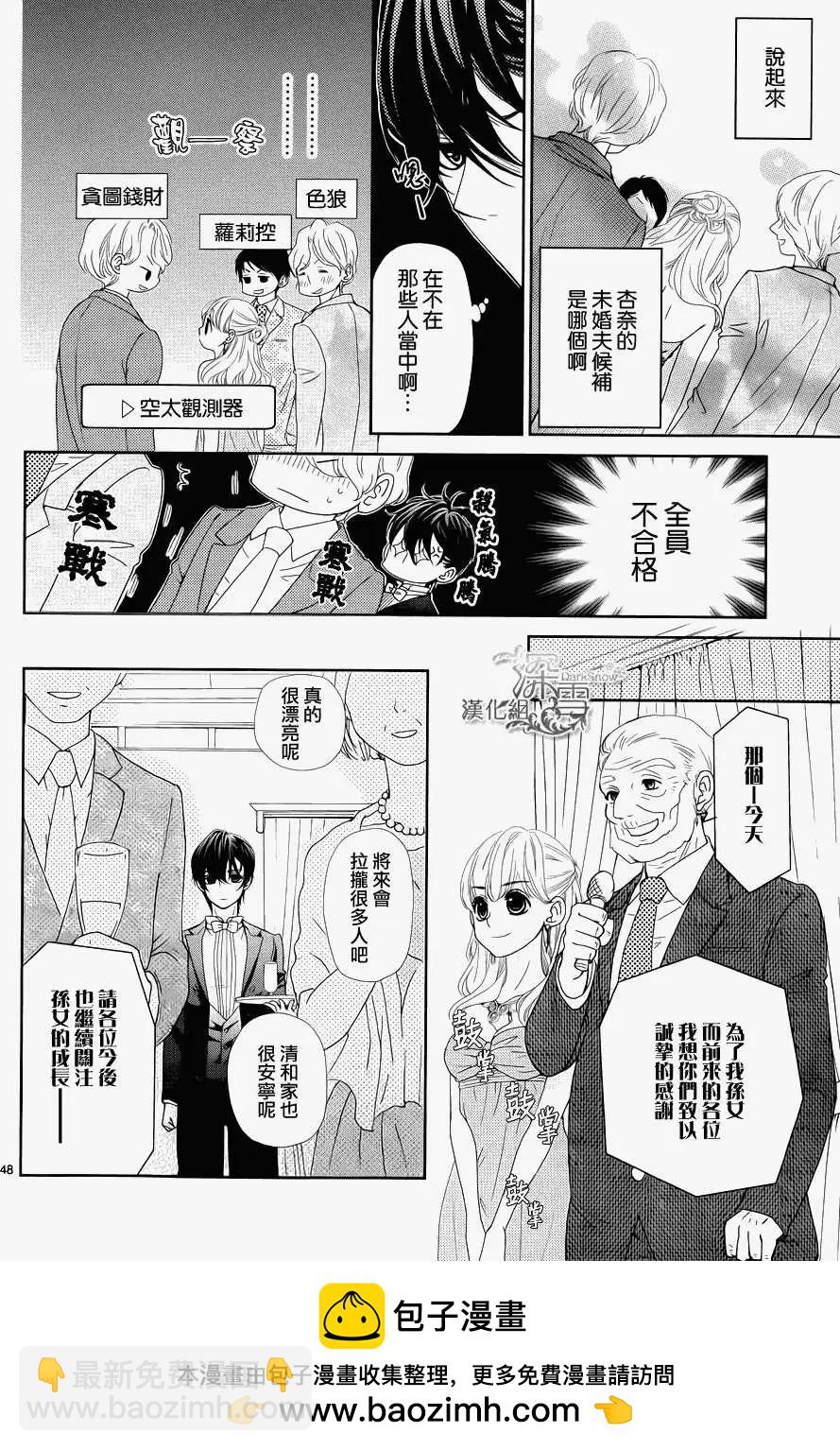 《她还不懂恋爱》第01回 第50页