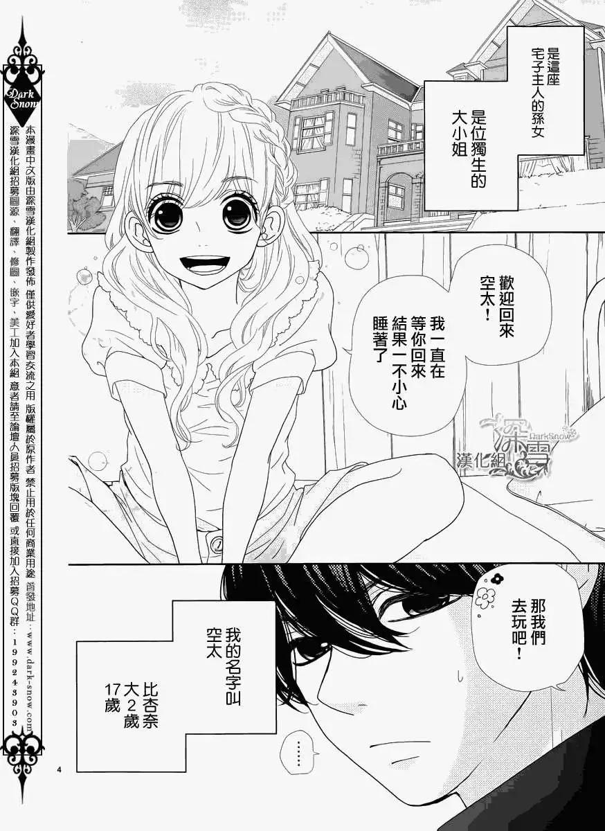 《她还不懂恋爱》第01回 第6页