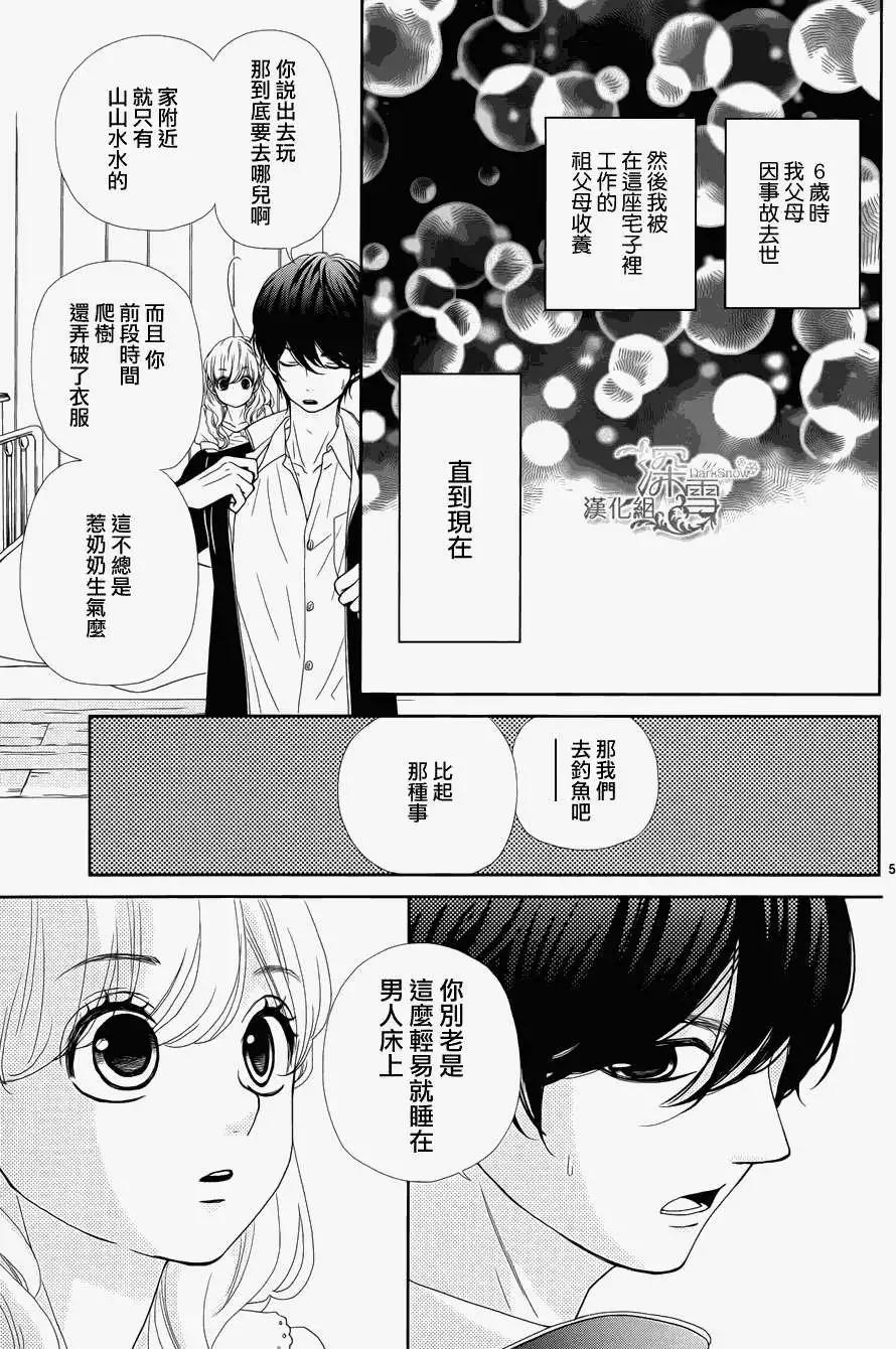 《她还不懂恋爱》第01回 第7页