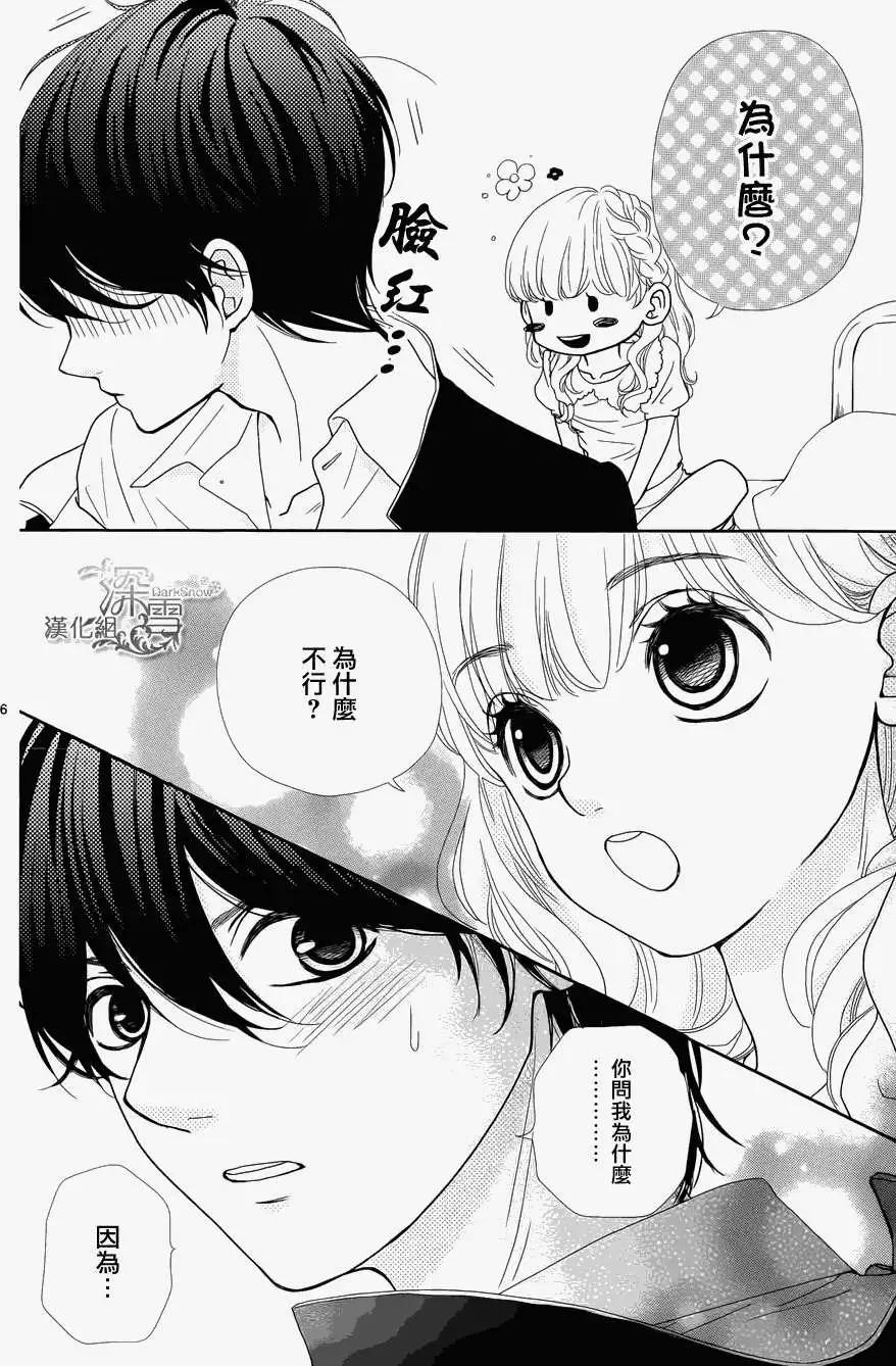 《她还不懂恋爱》第01回 第8页