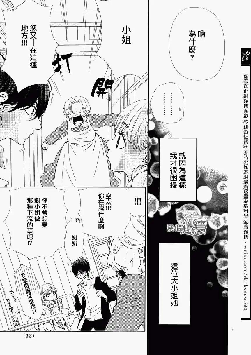 《她还不懂恋爱》第01回 第9页