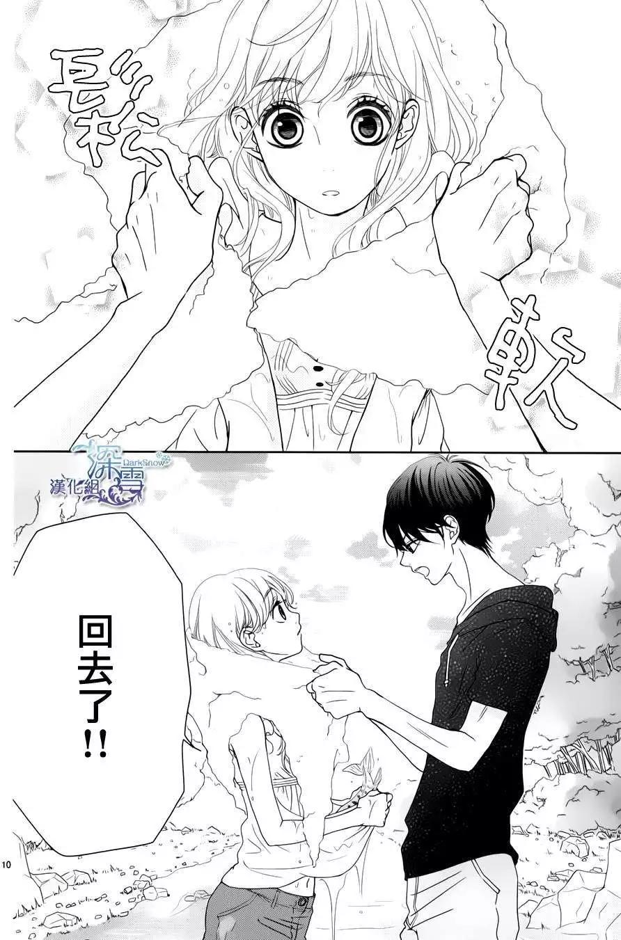 《她还不懂恋爱》番外篇02 第10页