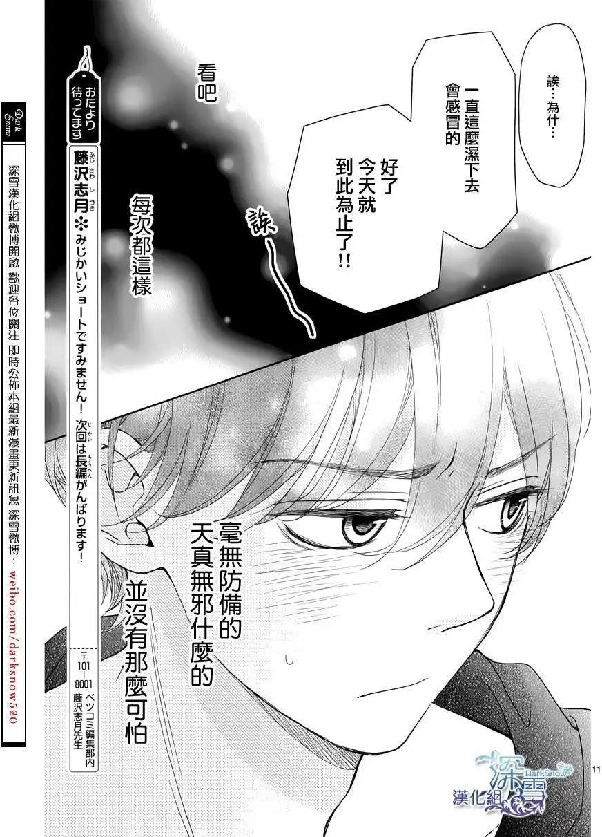《她还不懂恋爱》番外篇02 第11页