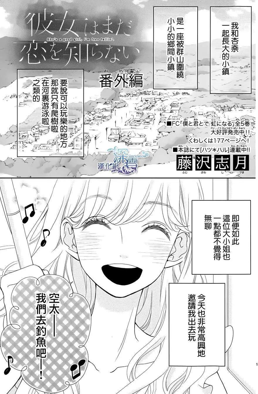 《她还不懂恋爱》番外篇02 第1页