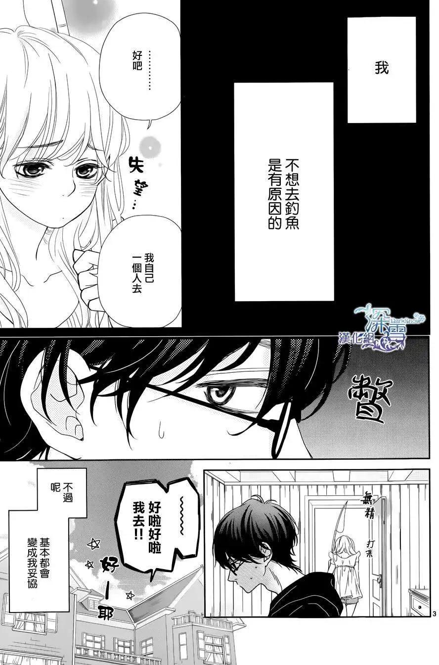 《她还不懂恋爱》番外篇02 第3页