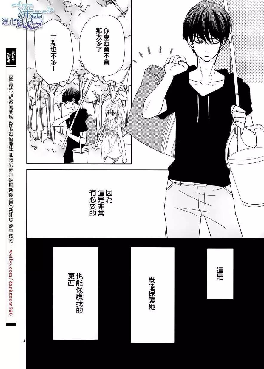 《她还不懂恋爱》番外篇02 第4页