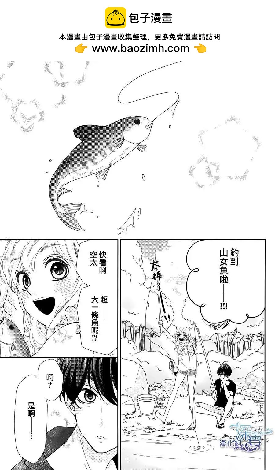 《她还不懂恋爱》番外篇02 第5页