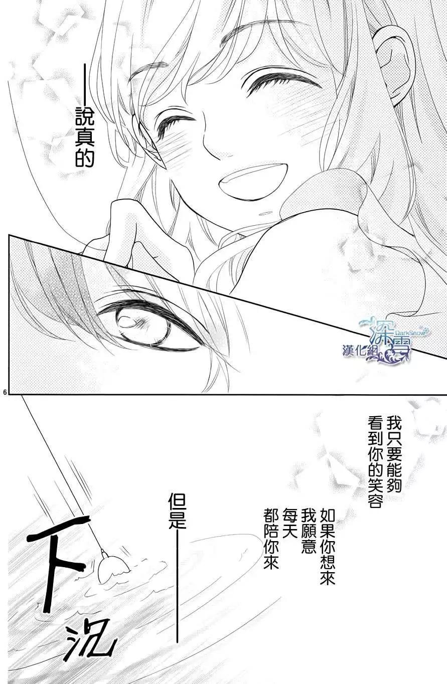 《她还不懂恋爱》番外篇02 第6页