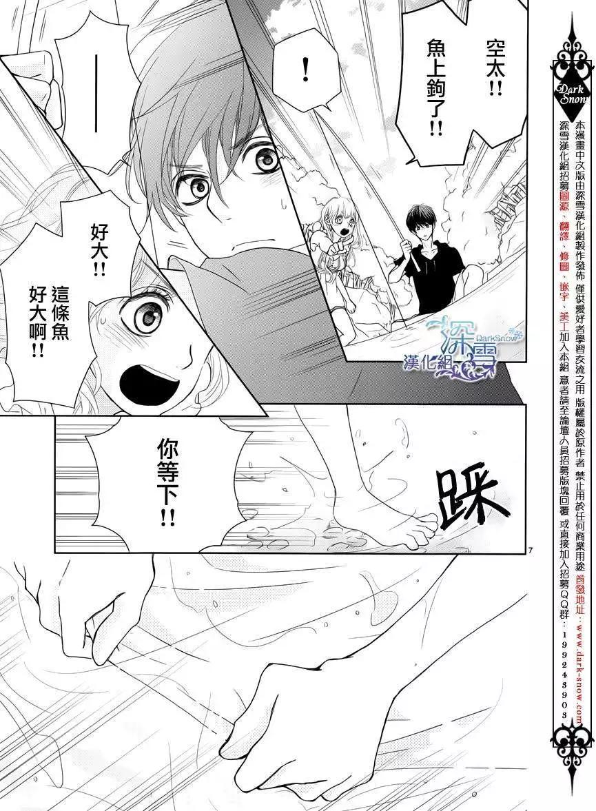 《她还不懂恋爱》番外篇02 第7页