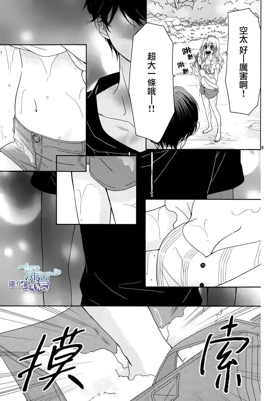 《她还不懂恋爱》番外篇02 第9页