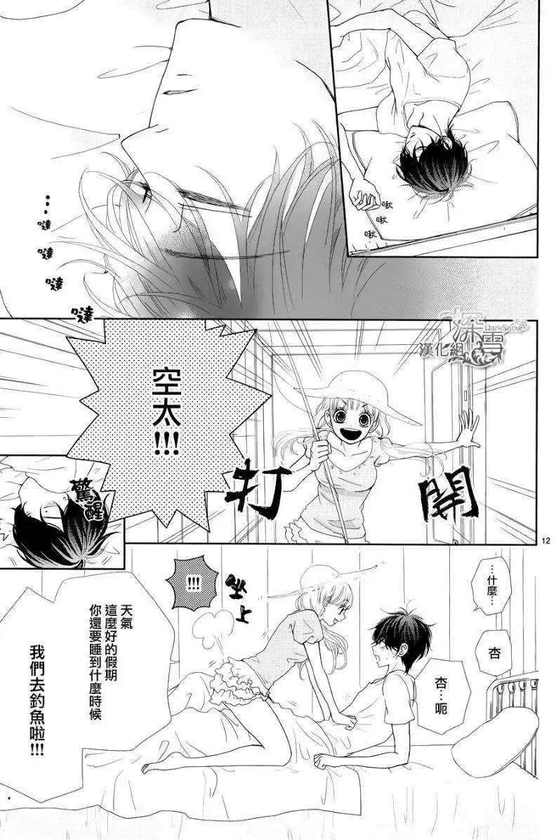 《她还不懂恋爱》第02回 第12页