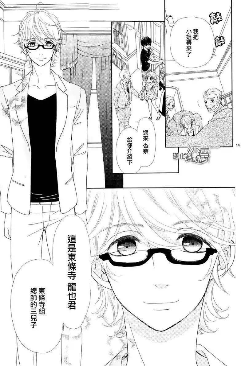 《她还不懂恋爱》第02回 第14页