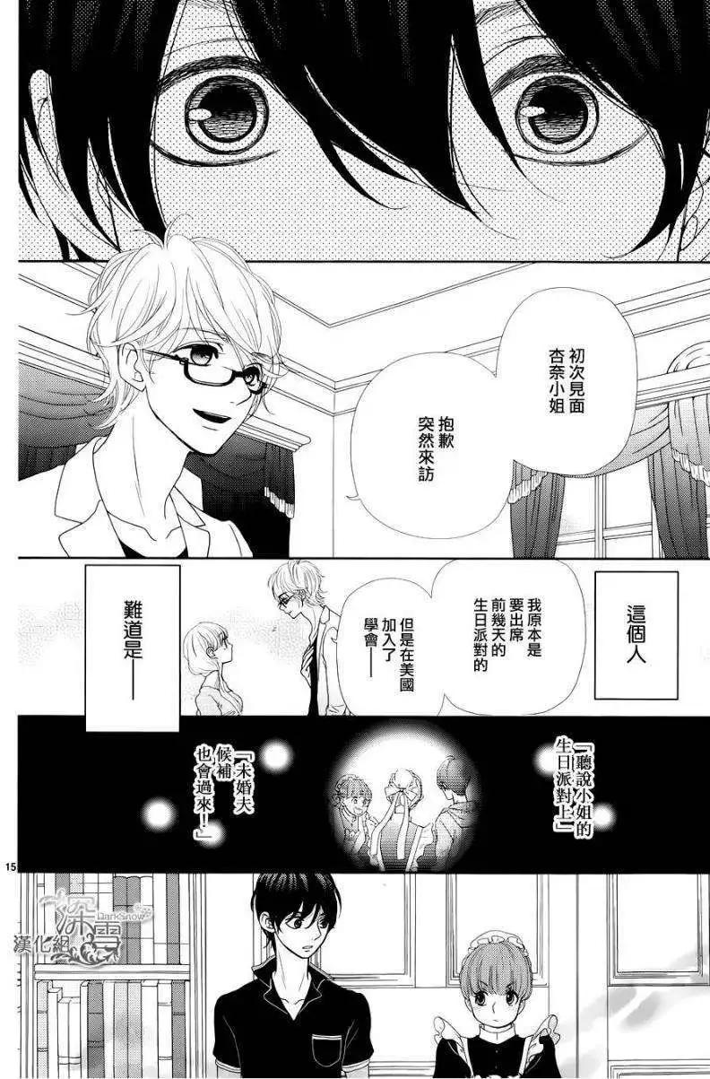 《她还不懂恋爱》第02回 第15页