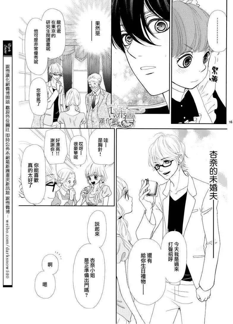 《她还不懂恋爱》第02回 第16页