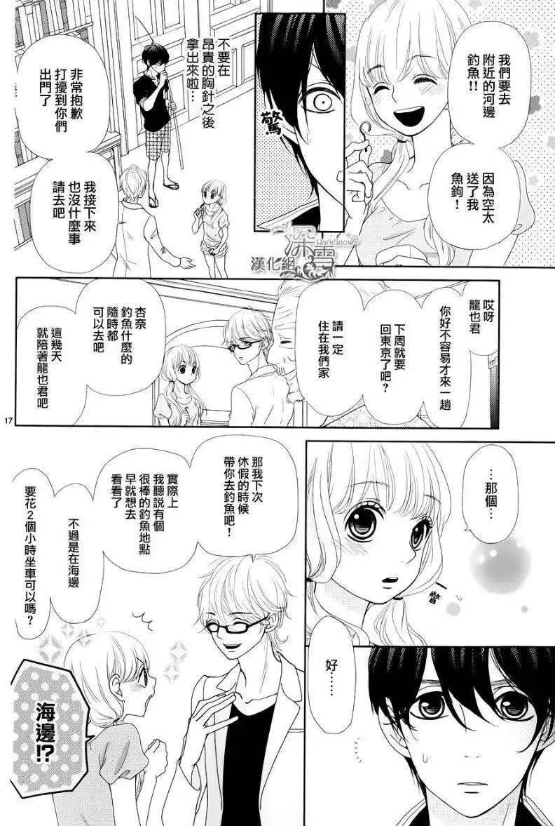 《她还不懂恋爱》第02回 第17页