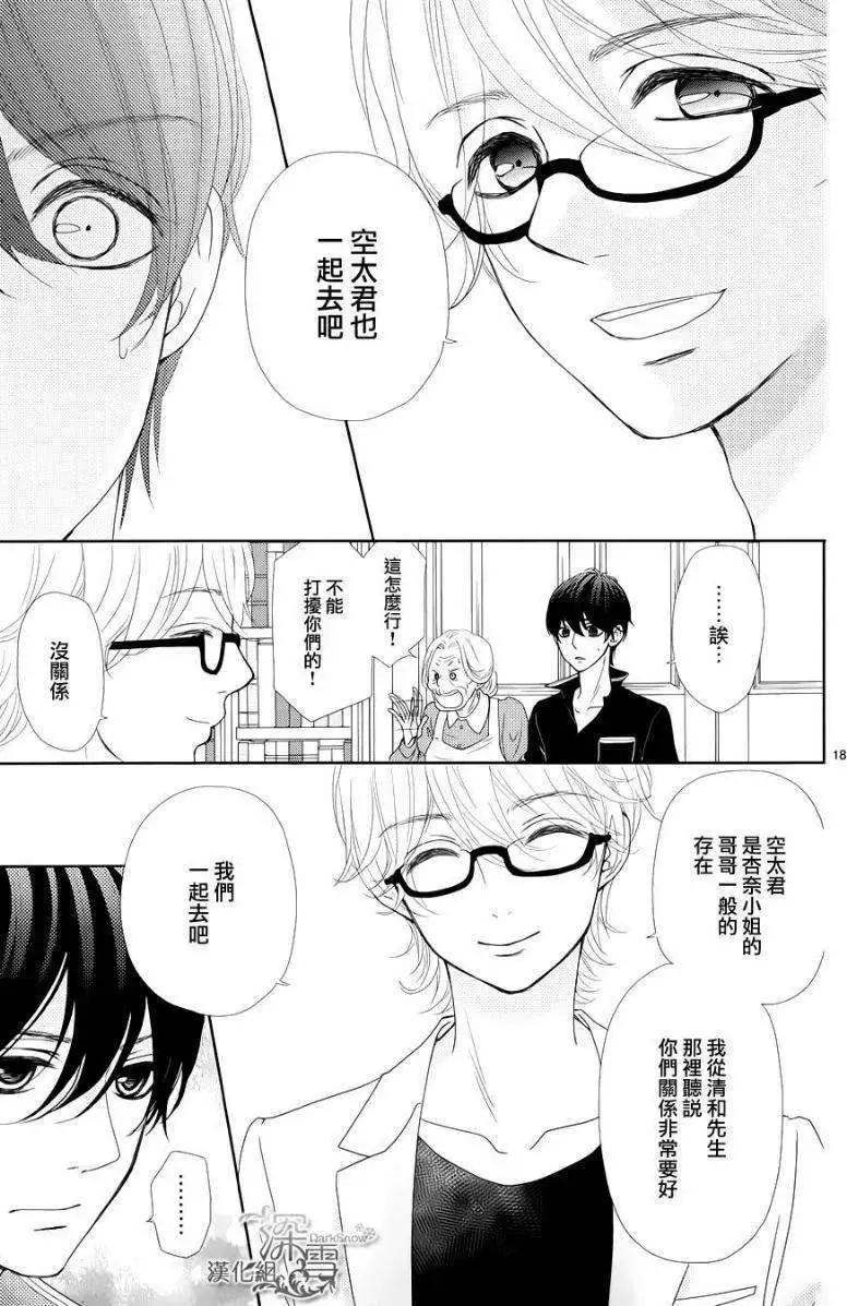 《她还不懂恋爱》第02回 第18页