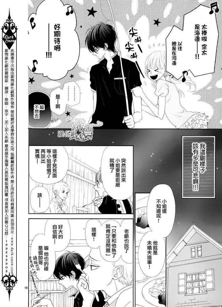 《她还不懂恋爱》第02回 第19页