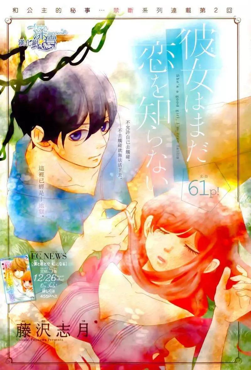 《她还不懂恋爱》第02回 第1页