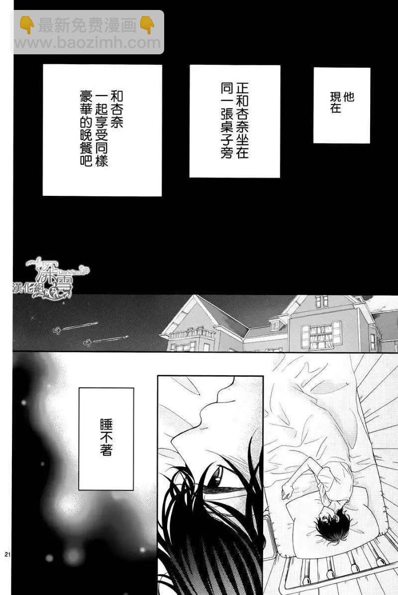 《她还不懂恋爱》第02回 第21页