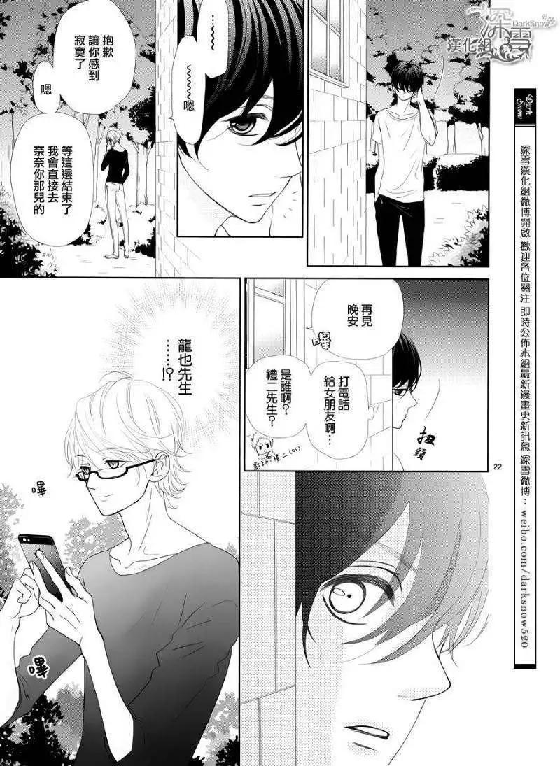 《她还不懂恋爱》第02回 第22页