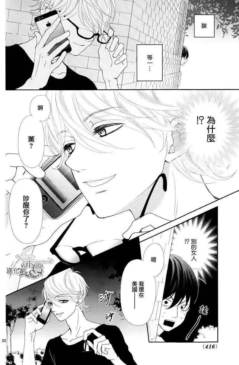 《她还不懂恋爱》第02回 第23页