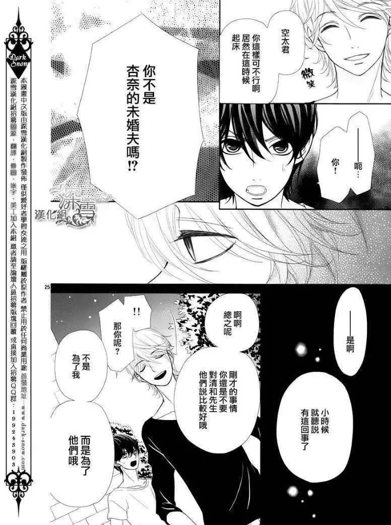 《她还不懂恋爱》第02回 第25页
