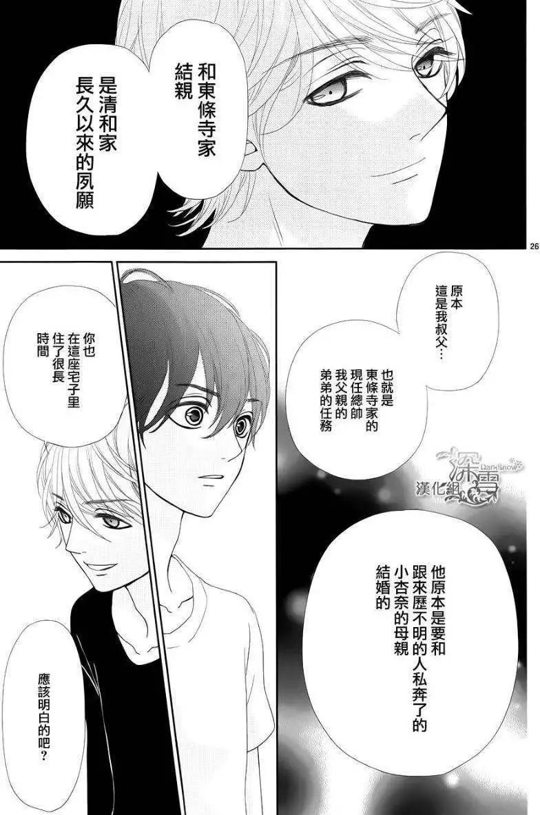 《她还不懂恋爱》第02回 第26页