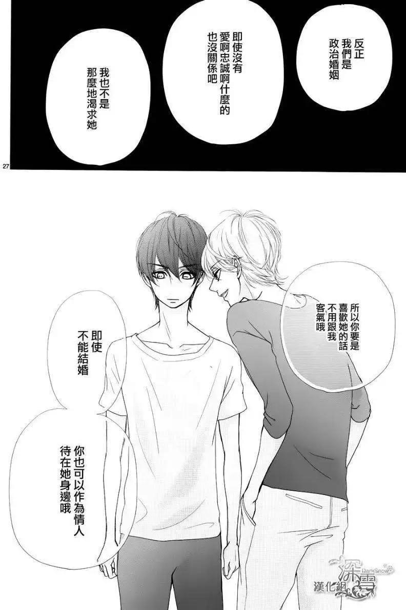 《她还不懂恋爱》第02回 第27页