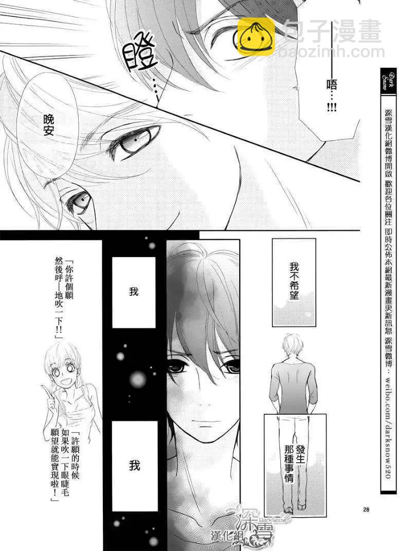 《她还不懂恋爱》第02回 第28页